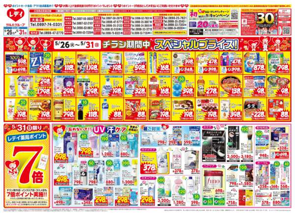 2026年5月26〜31日まで5/26号チラシ-1