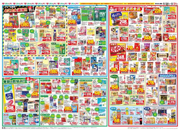 2026年5月26〜31日まで5/26号チラシ-2