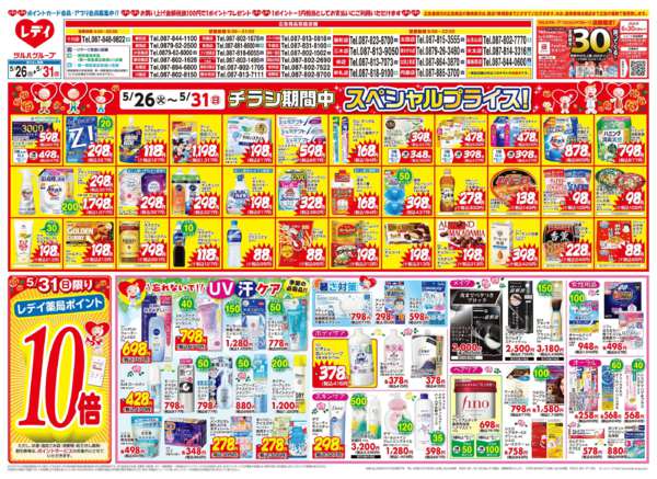 2026年5月26〜31日まで5/26号チラシnew-1