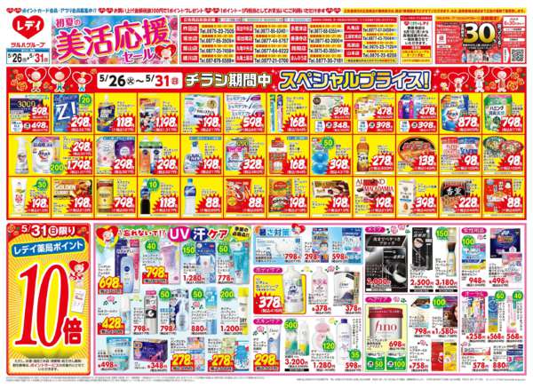 2026年5月26〜31日まで5/26号チラシnew-1