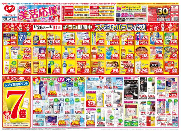 2026年5月26〜31日まで5/26号チラシnew-1