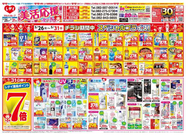2026年5月26〜31日まで5/26号チラシnew-1