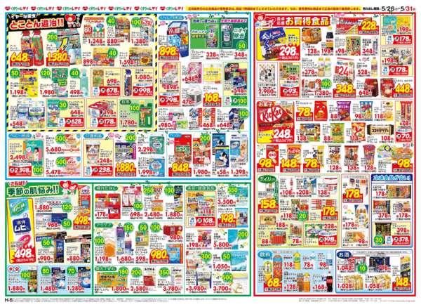 2026年5月26〜31日まで5/26号チラシnew-2