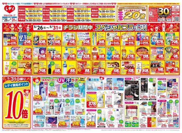 2026年5月26〜31日まで5/26号チラシnew-1