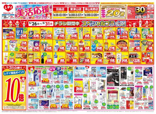 2026年5月26〜31日まで5/26号チラシ-1