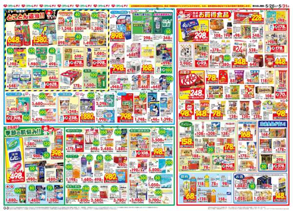 2026年5月26〜31日まで5/26号チラシ-2