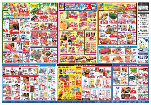 5/26-31 驚きの98円均一-2