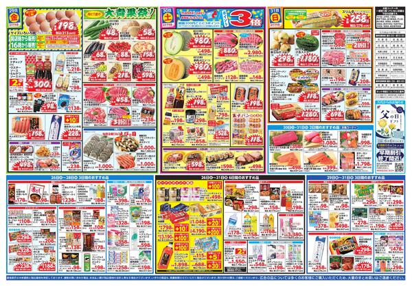 5/26-31 驚きの98円均一new-2