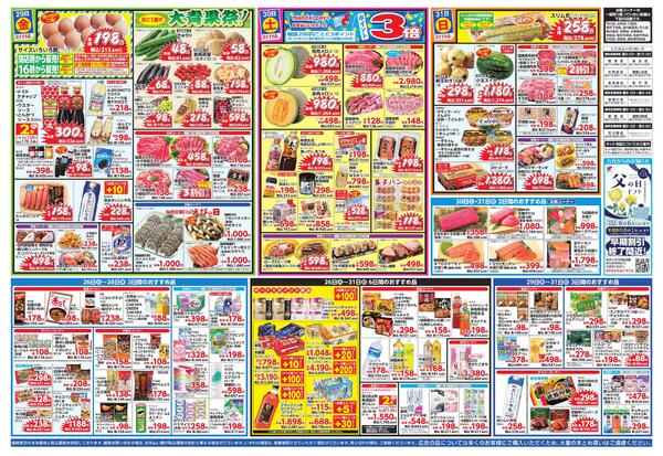 5/26-31 驚きの98円均一-2