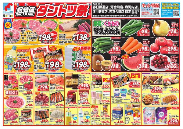 5/12-14 超特価ダントツ祭-1