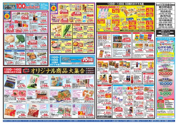 5/12-14 超特価ダントツ祭-2