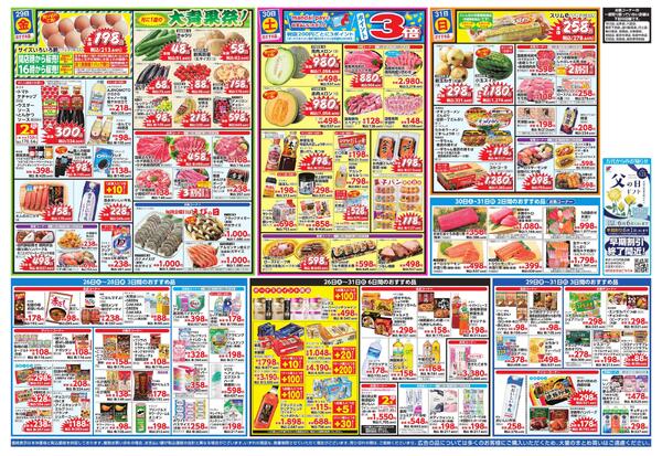 5/26-31 驚きの98円均一new-2