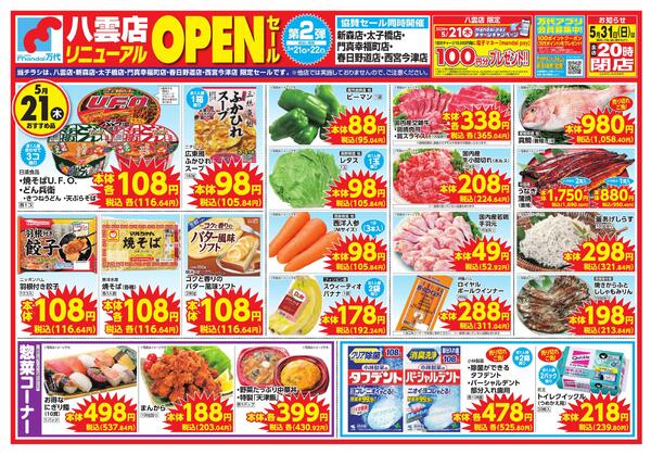 5/21-22 八雲店 リニューアルOPEN 第2弾-1