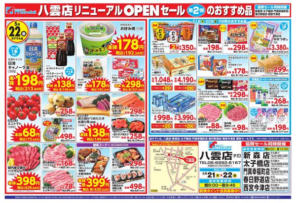 5/21-22 八雲店 リニューアルOPEN 第2弾 協賛-2