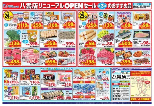 5/23-25 八雲店 リニューアルOPENセール 第3弾 協賛new-2