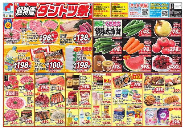 5/12-14 超特価ダントツ祭new-1