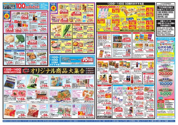 5/12-14 超特価ダントツ祭new-2