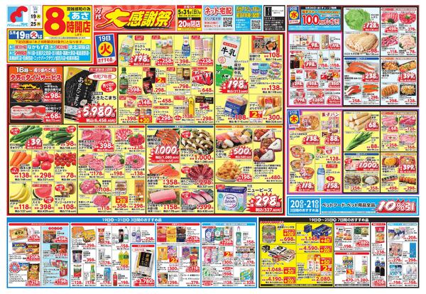 5/19-25 万代 大感謝祭new-1
