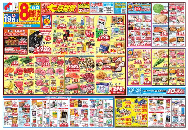 5/19-25 万代 大感謝祭new-1