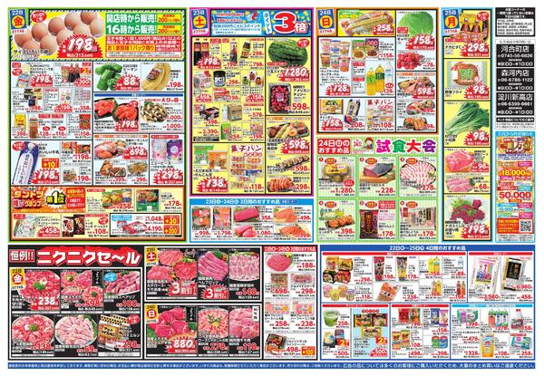 5/19-25 万代 大感謝祭-2
