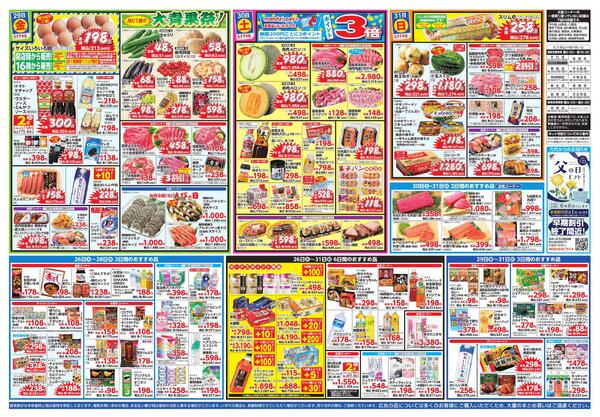 5/26-31 驚きの98円均一new-2