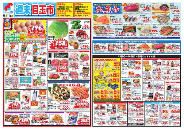 5/15-18 週末目玉市new-1
