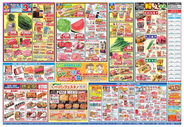 5/1-4 万代恒例 スーパー月の市/ベーカリー祭-2
