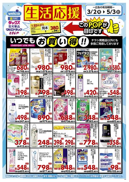 生活応援セール実施中！-1