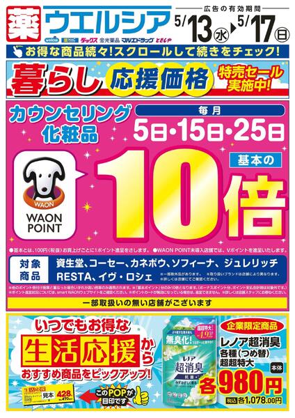5/13～5/17　デジタルチラシ実施中！-1