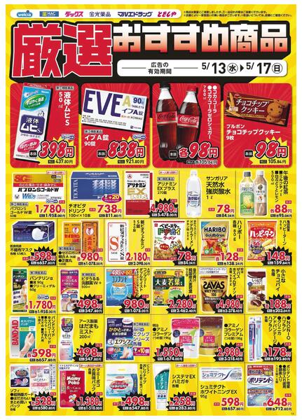 5/13～5/17　デジタルチラシ実施中！-4