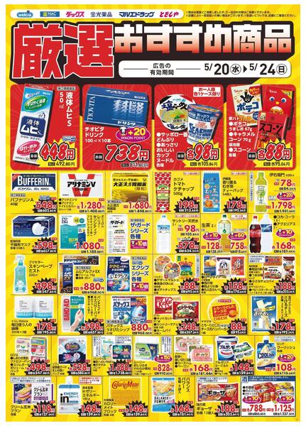 5/20～5/24　デジタルチラシ実施中！-4