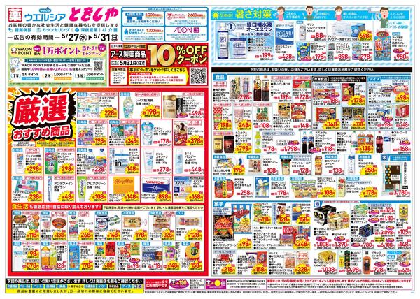 5/27～5/31 チラシ掲載中！new-1