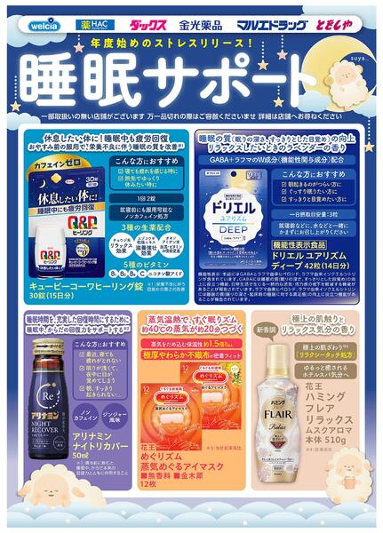 快適な睡眠をサポート！new-1