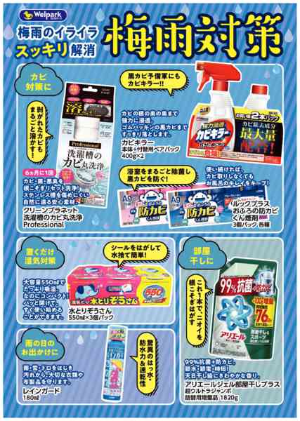 2026年5月25日〜6月30日まで梅雨のイライラ スッキリ解消！梅雨対策！new-1
