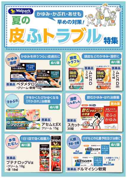 2026年5月25日〜6月30日まで夏の皮膚トラブル対策！new-1
