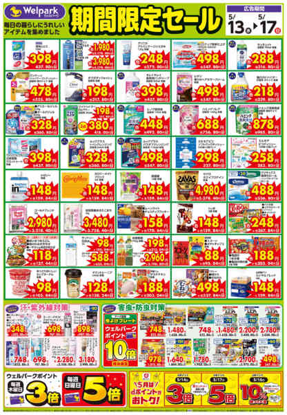 2026年5月16〜17日まで限定ｾｰﾙ！5/17(日)まで！new-1