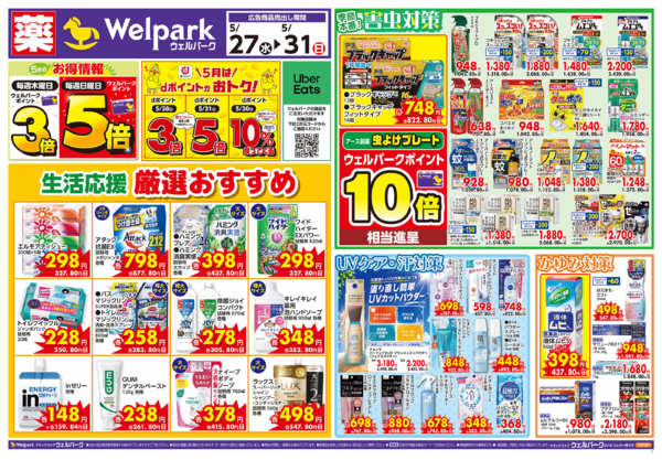2026年5月27〜29日まで限定ｾｰﾙ！5/31(日)まで！new-1