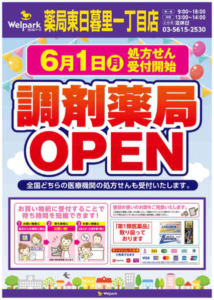 2026年5月27〜31日まで6/1(月)調剤薬局オープン！new-1
