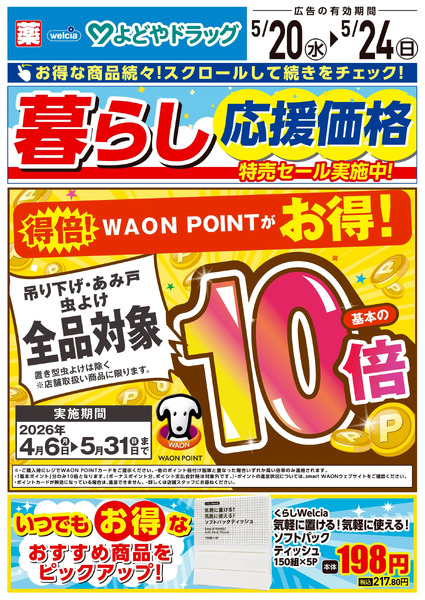 5月20日号5月20日～5月24日new-1