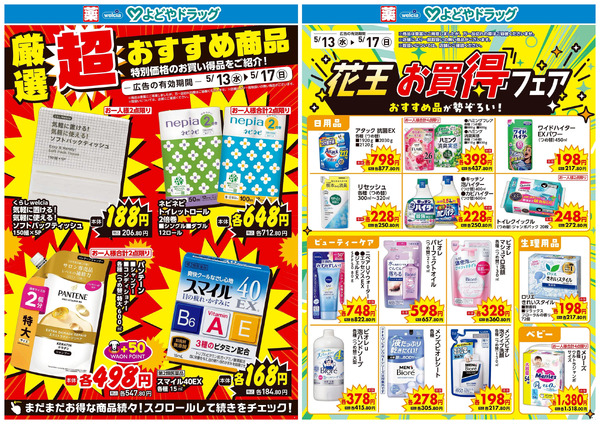 5月13日号5月13日～5月17日-2