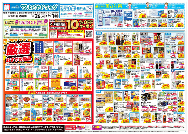 5月26日号5月26日～6月1日new-1