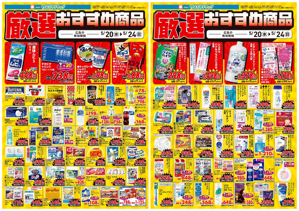 5月20日号5月20日～5月24日new-3
