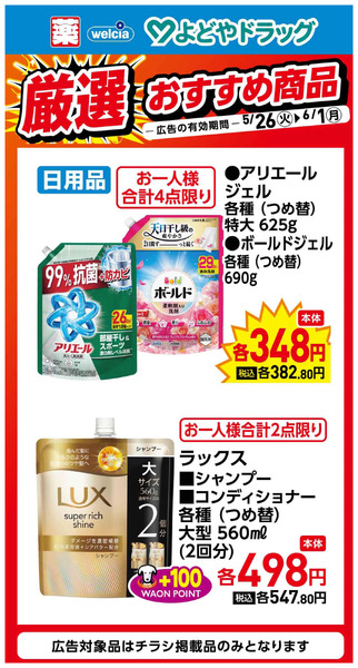 厳選超おすすめ商品②5月28日～5月29日new-1