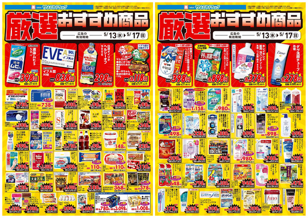 5月13日号5月13日～5月17日-3