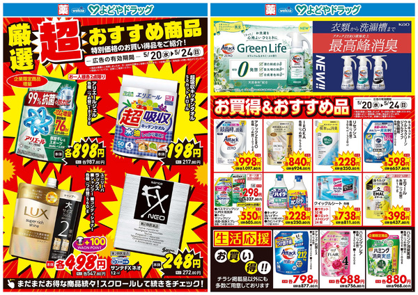 5月20日号5月20日～5月24日new-2