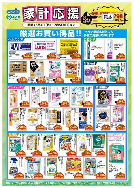 家計応援5月4日～7月5日-1