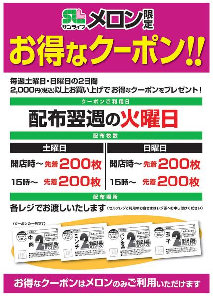 お得なクーポン！！-2