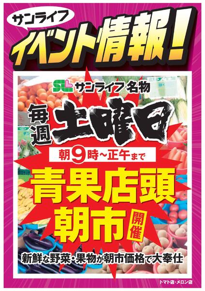 サンライフイベント情報！-2