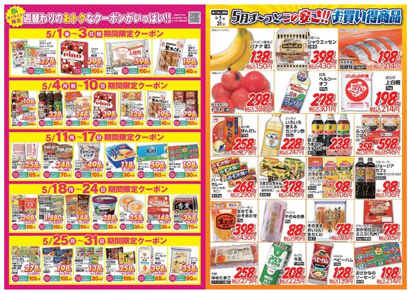 アプリクーポン＆月間チラシ-1