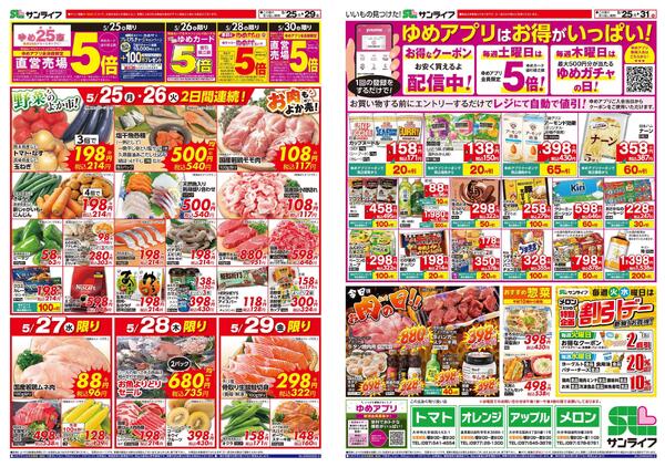 5/25（月）-5/31（日）-1